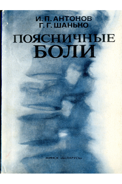 Russian Book Cover-Lumbar Pain
